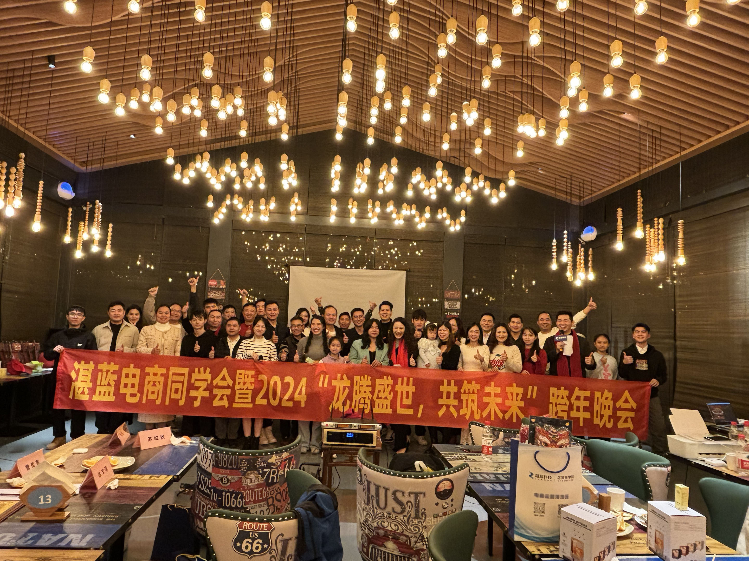 圓滿(mǎn)落幕丨湛藍(lán)電商同學(xué)會(huì)暨2024“龍騰盛世，共筑未來(lái)”跨年晚會(huì)